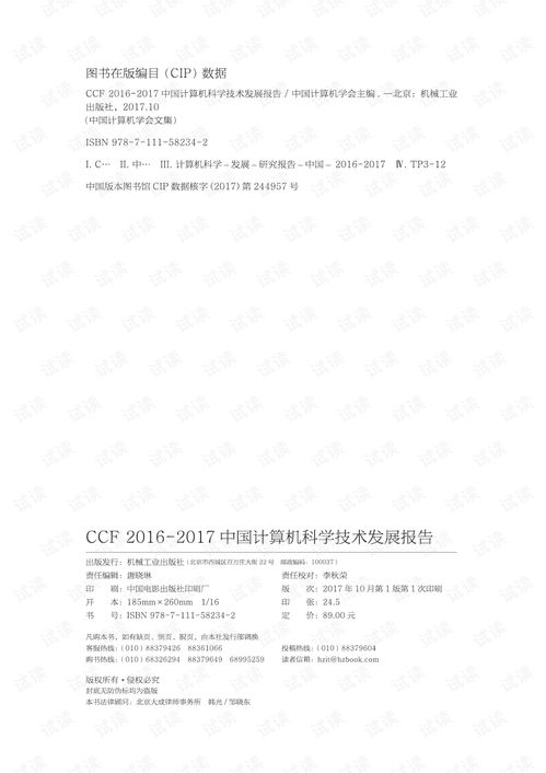 CCF 2016-2017中國計算機科學技術(shù)發(fā)展報告綜述 技術(shù)開發(fā)全景透視